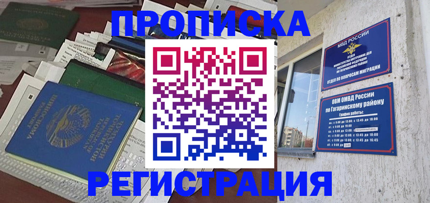 временная регистрация для школы в Судогде